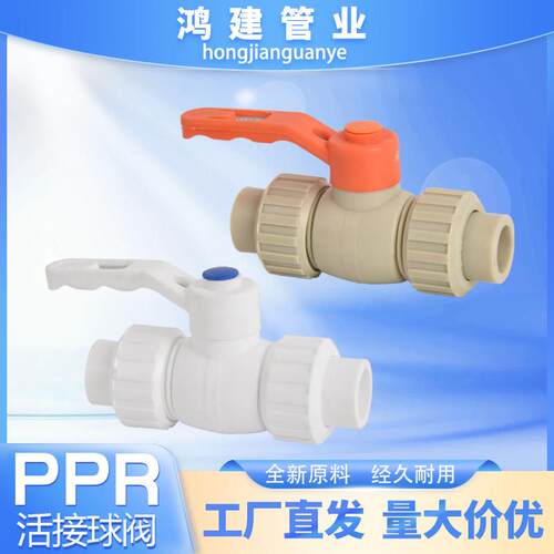 ppr精品双活接球阀4分20 25 32全塑料活接加厚阀门pe水管开关配件
