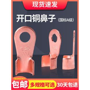 国标紫铜加厚OT100A开口铜鼻子接线端子线鼻子电瓶接头铜线耳镀锡