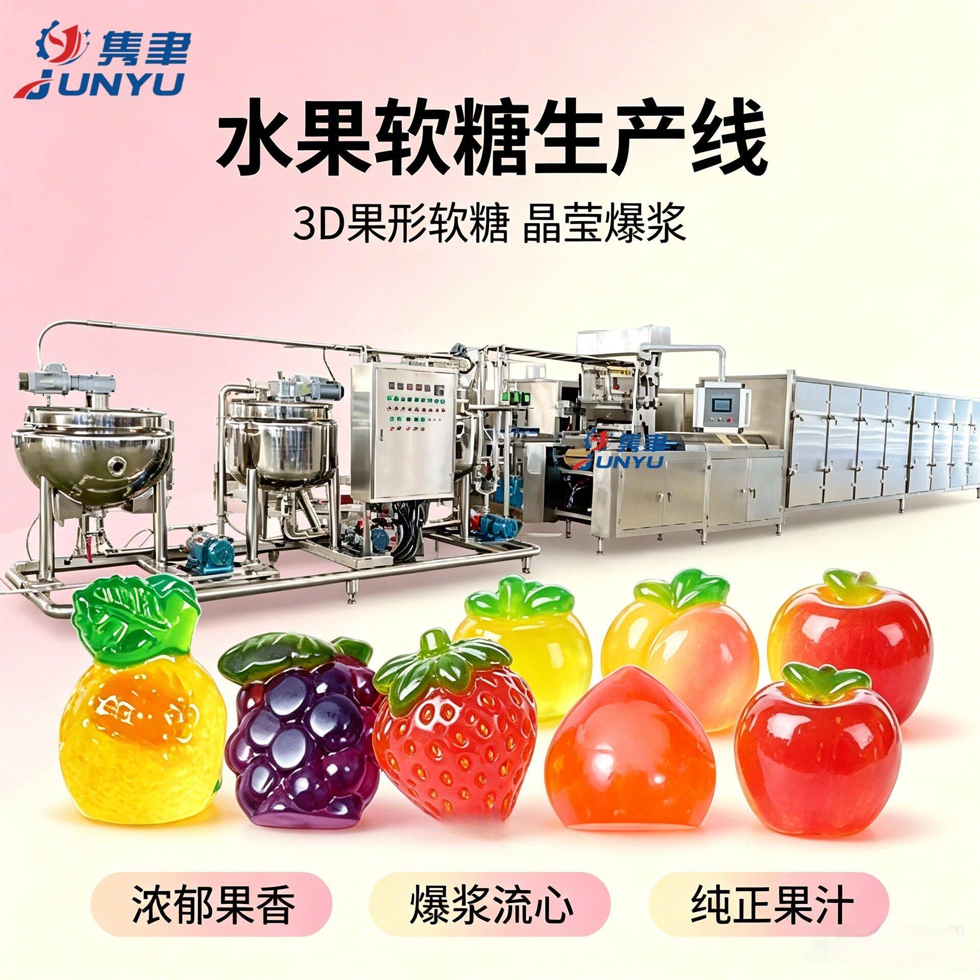 全自动糖果生产线中端软糖食品加工机械设备工厂现货明胶果胶糖图片