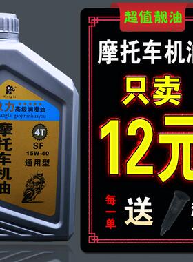 象力牌四冲程摩托车机油15W-40四季通用4T踏板弯梁125摩托机油
