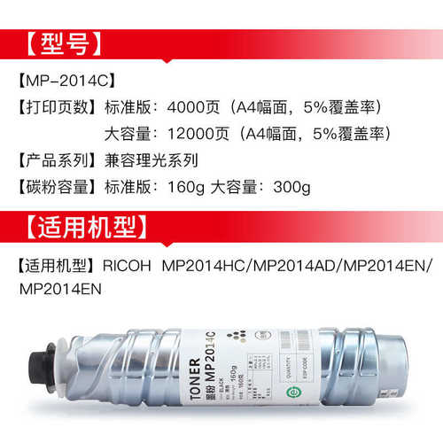 绘威 适用理光MP2014C型墨粉 2014粉盒2014en 2014AD碳粉 硒鼓