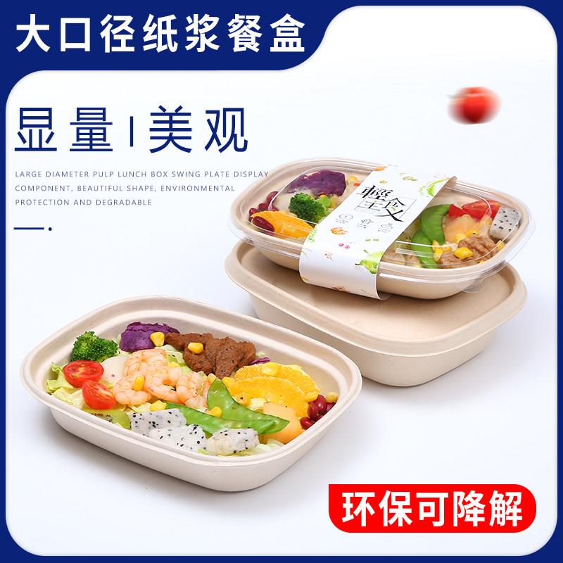纸浆餐盒一次性沙拉盒环保可降解餐盒外送大口径寿司轻食健身餐盒