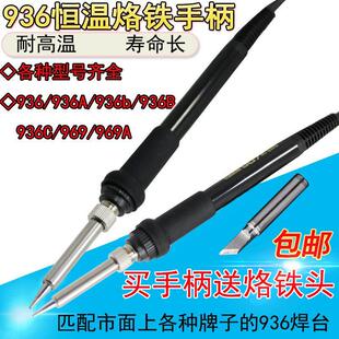 936焊锡站手柄快速969A手柄907手柄Sbk936B恒温烙铁手柄高频手柄