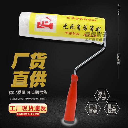 漆色彩滚筒刷长毛无死角滚刷乳胶漆防水水泥拉毛涂料滚筒刷子现货