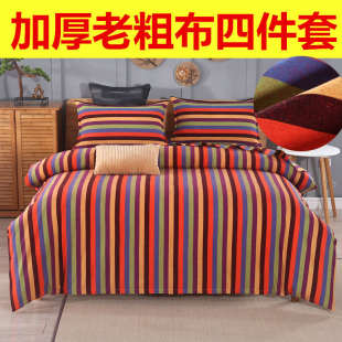 清仓处理加厚加密老粗布四件套条纹格子双人单人被套学生床三件套