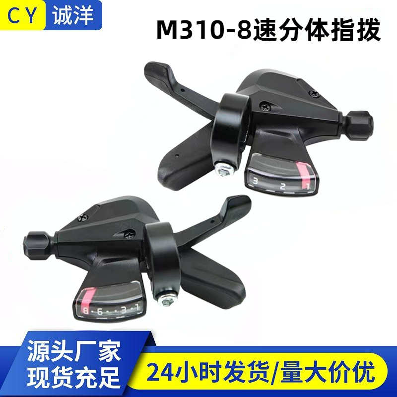 山地车变速器M310指拨7 8速24速分体指拨公路自行车分体变速配件