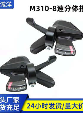 山地车变速器M310指拨7 8速24速分体指拨公路自行车分体变速配件
