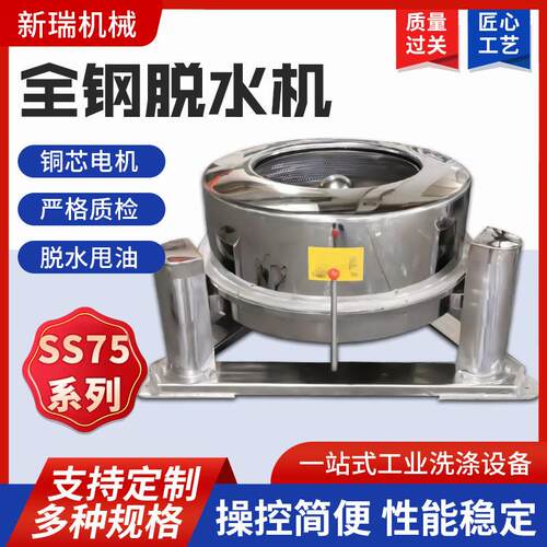 三足全钢脱水机食品淀粉米浆工业脱水机脱油机化工离心甩干机商用