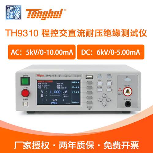Tonghui同惠TH9310/A/B/9320程控交直流耐压绝缘仪LCD存储器