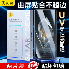 闪魔适用一加ace3钢化膜一加ace2pro手机膜，ace2uv一加ace2pro膜软水凝适用oneplus1+全屏保护曲面uv光固膜