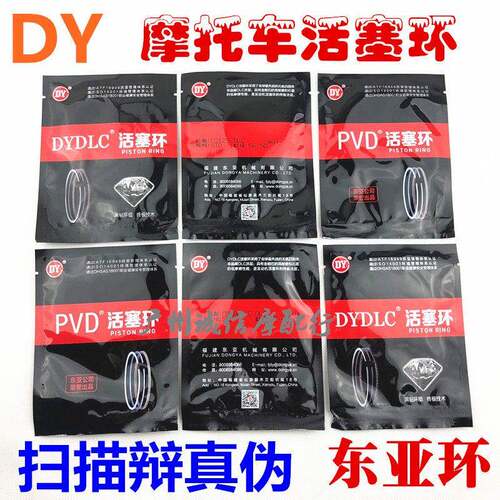 机车活塞环 110 125 150 GY6-125 GY6 改装使用东亚DLC PVD活