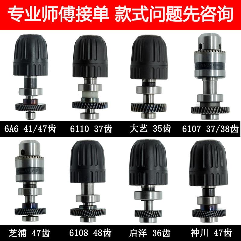配手电钻齿轮输出轴钻夹头齿轮总成36齿38齿41齿47齿48齿37齿6A6