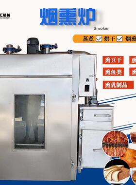 QYX-500型全自动烟熏炉 整鸡整鸭熏蒸烘干机 小型腊肉红肠烟熏炉