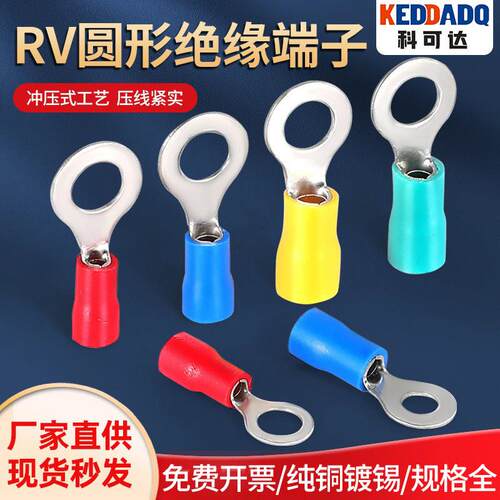 冷压接线端子欧式RV1.25-3.2圆型2/3.5/5.5/4/5/6/8S预绝缘铜接线