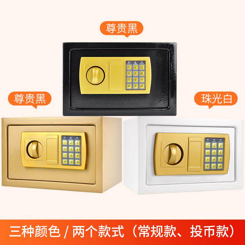 新款保险家用密KHF小型险箱酒柜店办公电子保指纹码保管箱存钱罐