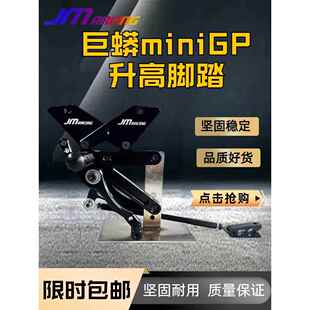巨蟒miniGP升高脚踏巨蟒华洋功泰NSR50 NSF100通用