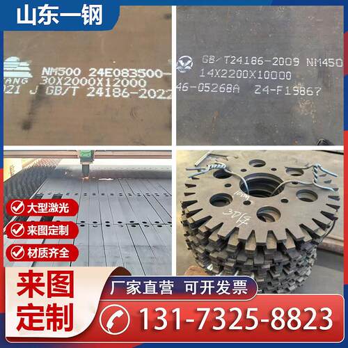 耐磨钢板NM400/450/500钢板激光切割Mn13高锰钢板个性加工