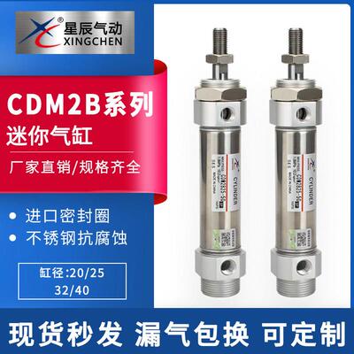 星辰迷你气缸CDM2B20不锈钢25圆形针型32/40-25-40-50-75-100-125