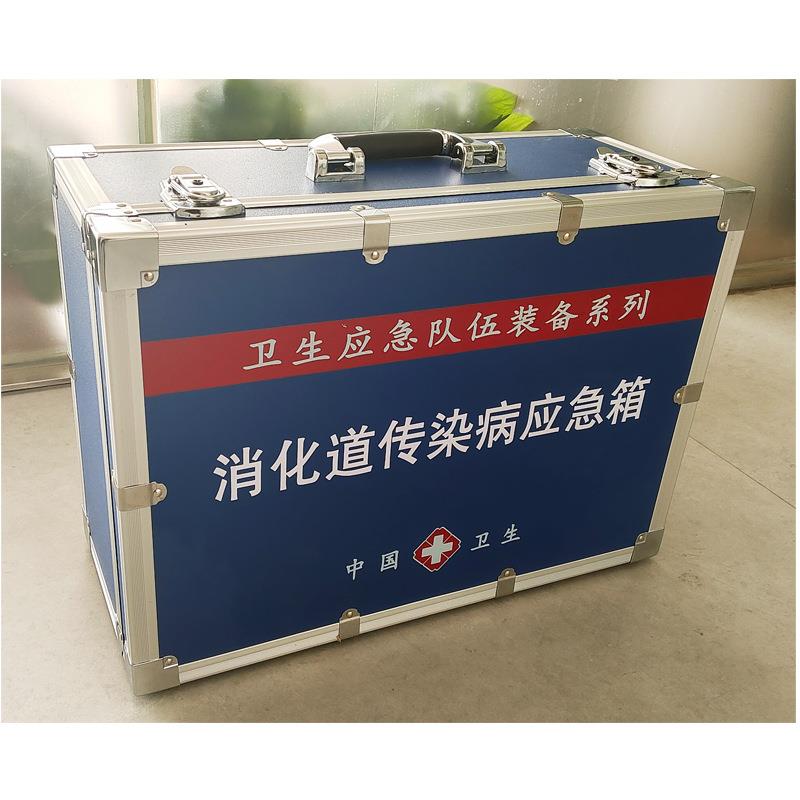 消化道传染病应急箱疾控卫生应急处置装备消化道疾病处置箱