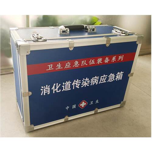 消化道传染病应急箱疾控卫生应急处置装备消化道疾病处置箱