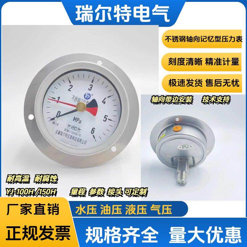 不锈钢轴向带边记忆型耐震压力表YJ-100双指针压水压气压表0-5MPA