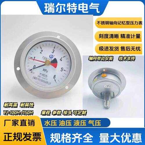 不锈钢轴向带边记忆型耐震压力表YJ-100双指针压水压气压表0-5MPA