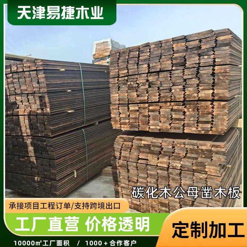 厂家防腐碳化木定制公母凿木板拼接加厚地板阳台室内樟子松
