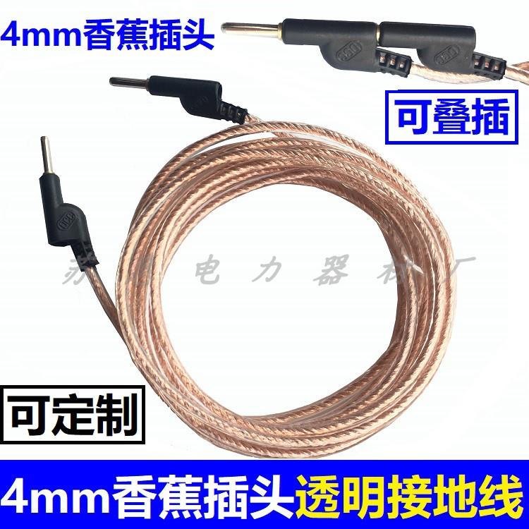 透明接地线双头4mm香蕉插头线2.5平方/4平方透明护套软铜线测试线