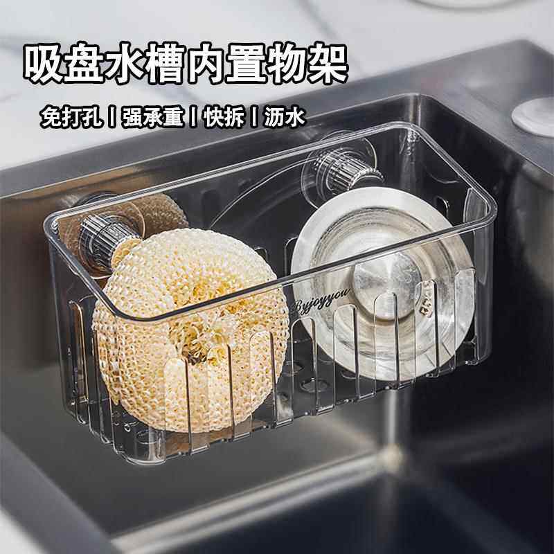 吸盘水槽内置物筐厨房壁挂洗碗刷海绵擦置物架抹布架收纳筐沥水篮
