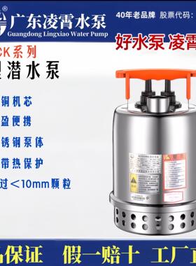 广东凌霄QCK型304不锈钢潜水泵污水泵220V地下室排污泵自动抽水泵