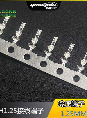 GH1.25MM间距接插件冷压端子接线簧片1.25金属插针带锁扣端子