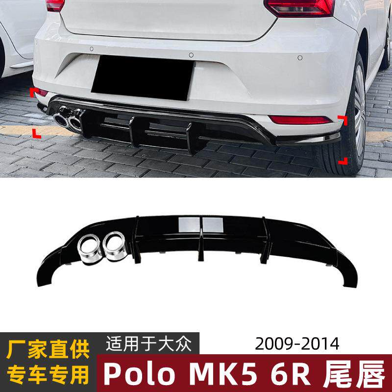 适用大众波罗polo mk5 6r 09-14款尾唇后唇扰流板外饰改装配件