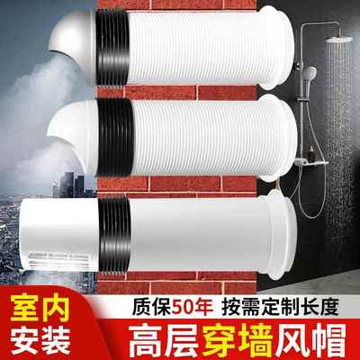 穿墙风帽一体式加长防风防雨罩卫生间厨房油烟机外墙出风口排气罩