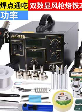 高迪952双数显热风拆焊台二合一热风枪拆焊台952A952B热风焊台