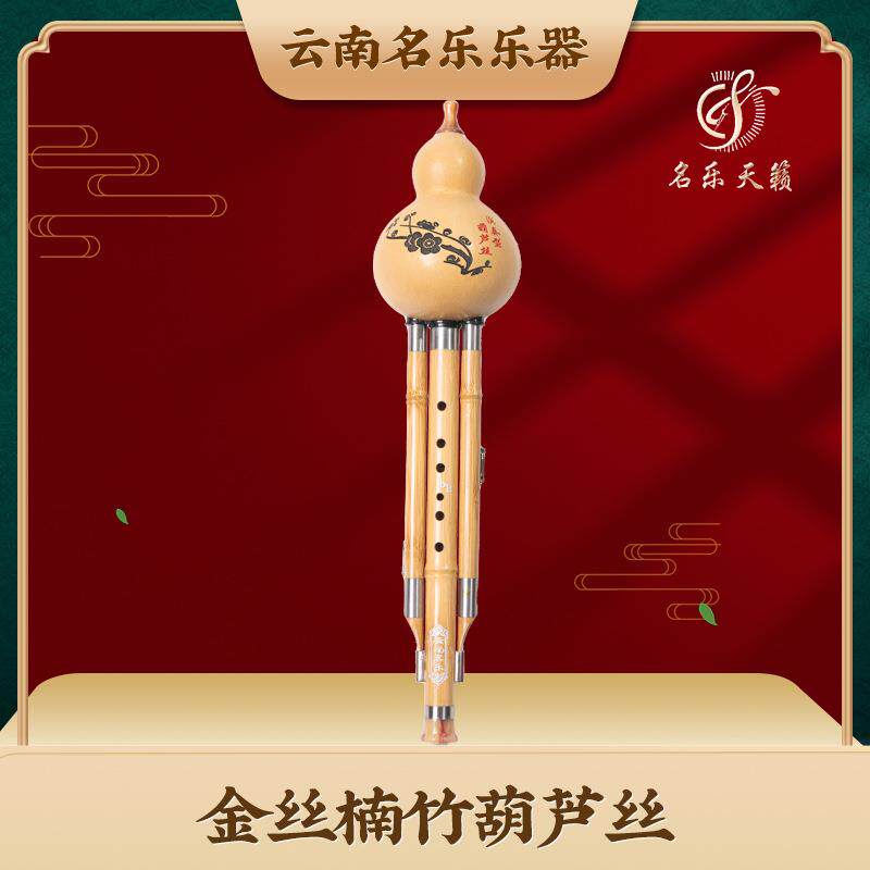 云南演奏级单肚金丝楠木葫芦丝乐器9孔成人C调降B调GF调笛子