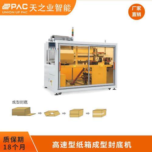 开箱扣抵机纸箱封底机纸箱成型机开箱机电商开箱机厂家定制