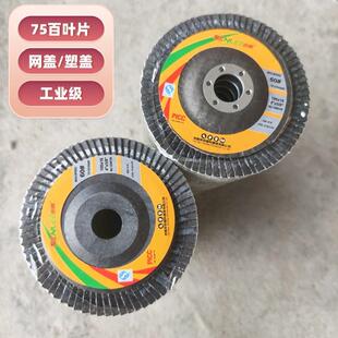 申利100*16百叶轮金属不锈钢打磨抛光轮加厚耐磨角磨机平面砂布轮