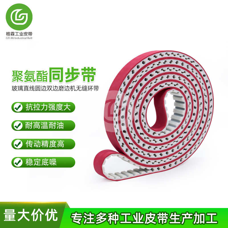 同步带 玻璃直线圆边双边磨边机无缝环带橡胶传送双面皮带