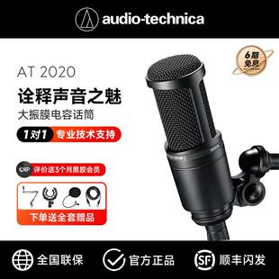 铁三角AT2020麦克风电容话筒声卡全套有声书唱歌直播专用录音设备