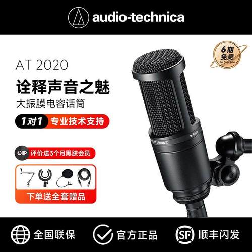铁三角AT2020麦克风电容话筒声卡全套有声书唱歌直播专用录音设备