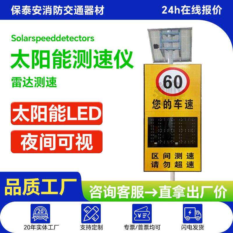 雷达测速仪高速公路超速抓拍警示牌太阳能电子眼测速牌LED显示屏