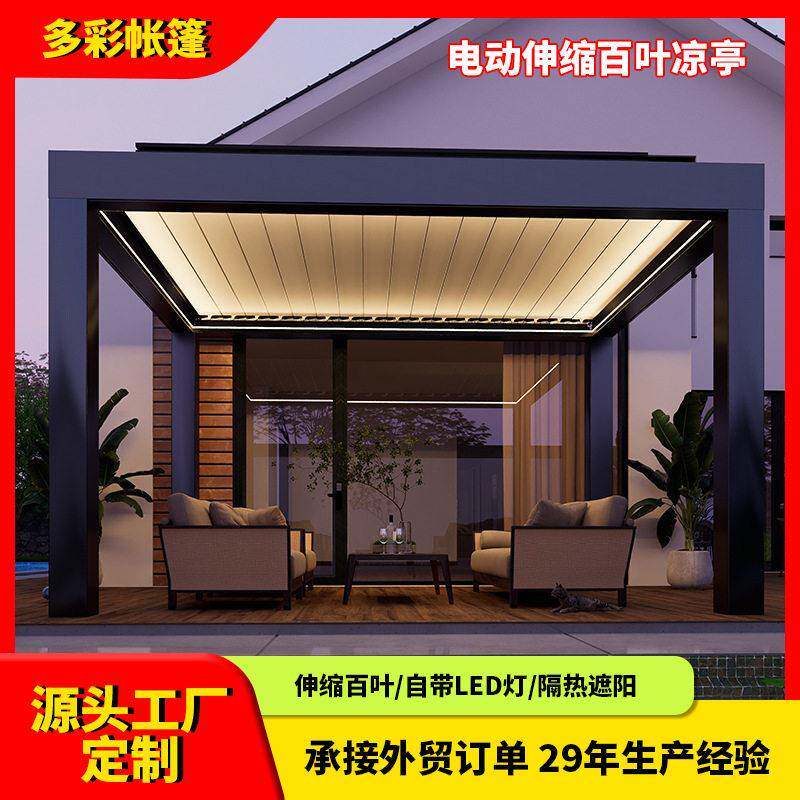 庭院露台花园百叶凉亭户外铝合金质量凉棚带电机发光二极管暖灯