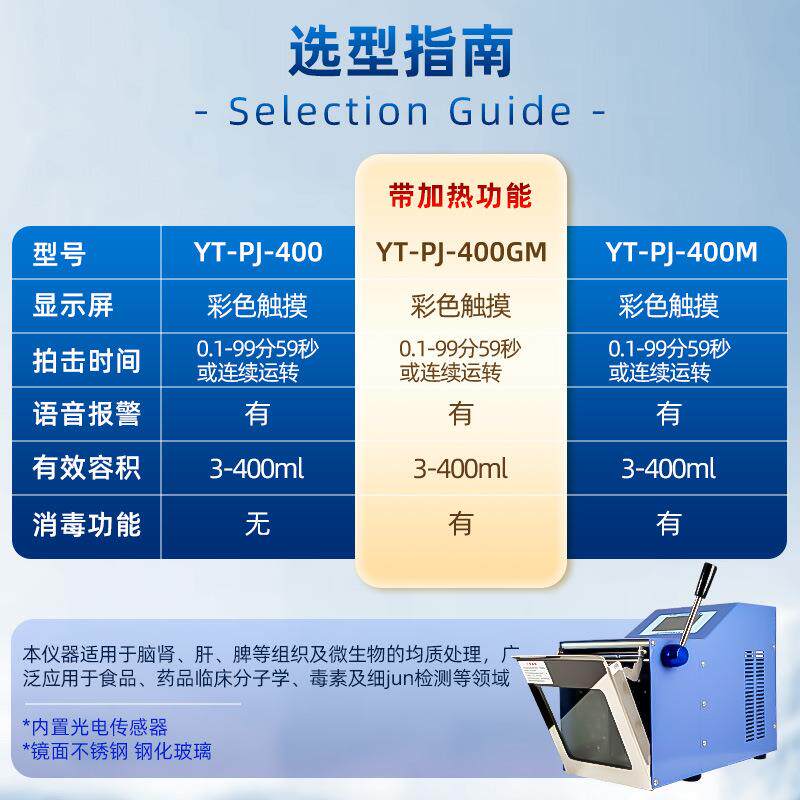 叶拓 YT-PJ-400/M/GM 实验室组织匀浆机均质机拍击打式无菌均质器
