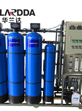 华兰达小型250KG工业反渗透水处理设备 商用工业处理废水净水器