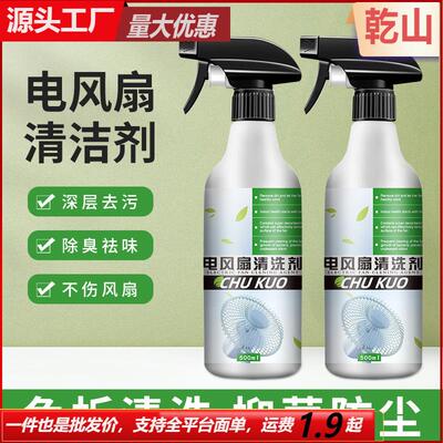 Electric Fan Cleaning Agent - Home Use Fan No-Disassembly Wa