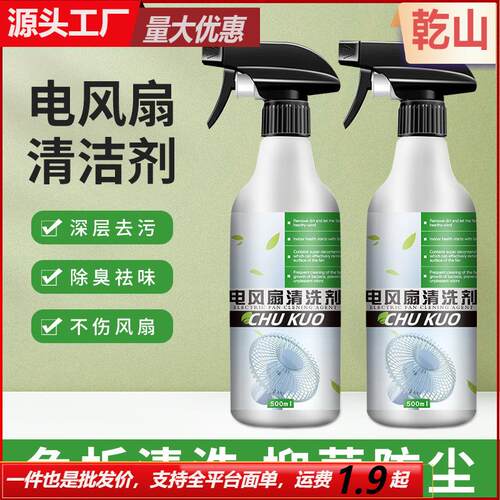 Electric Fan Cleaning Agent - Home Use Fan No-Disassembly Wa