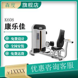 康乐佳大腿内外侧训练器K608健身器械商用力量意大利设计师