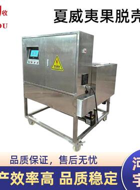多功能坚果开壳机 夏威夷果专用切口机 核桃自动破壳设备 果皮分