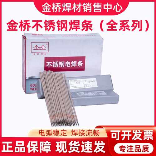 金桥不锈钢焊条 A102 302 022焊条304 308 309 316L 2209白钢焊条