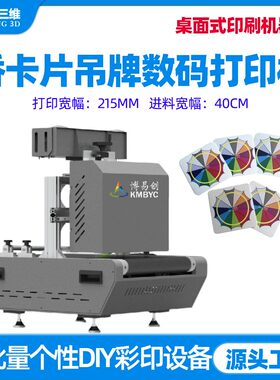汽车香片图案小型彩色数码印刷机创业设备吊牌卡片商用打印机厂家